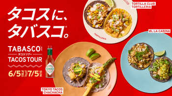 TABASCO(R)ソースの新たな楽しみ方を“タコス”で提案「タコスに、タバスコ(R)」キャンペーン開催