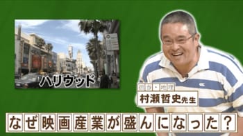『ネプリーグ』で放送の＜豆知識＞ハリウッドで映画産業が盛んになった理由は？