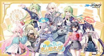 ブルーアーカイブ ～初夏ぽっぽー、一緒にぶらぶら 名古屋さんぽ♪～開催決定！