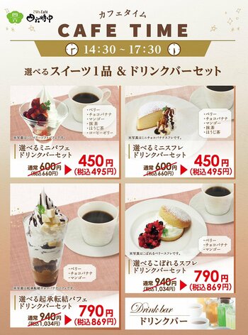 イオンイーハート 新たな総合レストラン『ごはんCafe四六時中』長岡駅ビル店 3月4日(水)リニューアルオープン！
