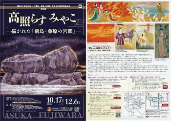 特別展「高照らすみやこ-描かれた「飛鳥・藤原の宮都」-の開催について