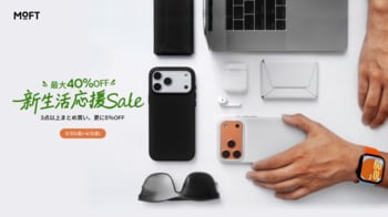【最大40％OFF】MOFT新生活応援セール開催！