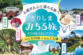 グルメや温泉を楽しんで五感を満たす鹿児島の旅へ