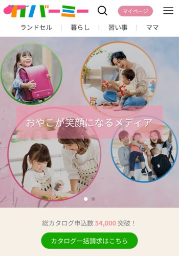 カバーミー、2027年度新入生向けのランドセルカタログ一括申込を開始