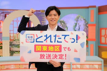 『旬感LIVE とれたてっ！』9月29日（月）より関東地区でも放送決定！青木源太「この番組を選んでもらえるよう、より一層努力します」