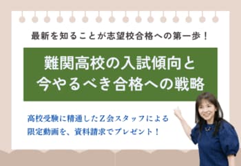 【Ｚ会の教室】高校受験をめざす中学生対象の資料請求キャンペーンを4月1日（水）から4月28日（火）の期間限定で実施中