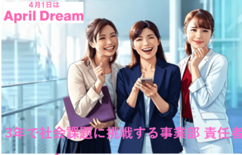 「何者か」になるのを、待たなくていい。セールスインテリジェンス、大学生が「日常の違和感」を事業に変える未来を創出。