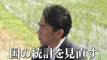コメ農家が離農懸念「じゃぶじゃぶになると暴落する」小泉農水相9月の輸入米前倒し発言で…農水省データと実態のズレを認める