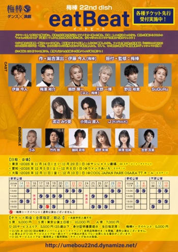 梅棒 22nd dish『eatBeat』追加キャスト発表！元乃木坂46・渡辺みり愛が出演決定！9月14日(月)まで各キャストFCチケット先行受付中！