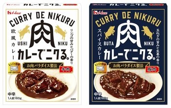 「カレーでニクる。」＜牛肉＞＜豚肉＞発売後約1年で累計販売個数100万個突破！ハウス食品レトルトカレー史上最大の肉量！20代若手メンバー中心に開発した、肉のおいしさを徹底追求した“肉推し”カレー