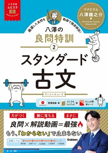 大人気！　累計50万部の映像講義つき参考書「ムビスタシリーズ」の新刊！「良問特訓シリーズ」に、「ベーシック」から一段階レベルアップした「スタンダード」3冊が登場！