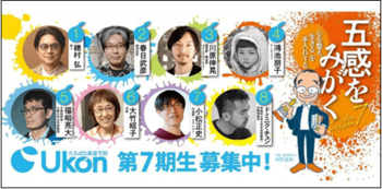 【京都橘大学】たちばな教養学校 Ukon第７期生（2026年度前期受講生）募集