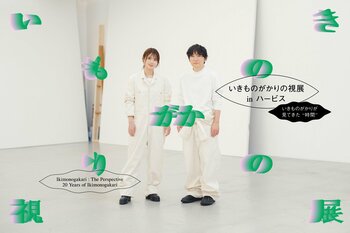 いきものがかり 初の大規模展示企画 デビュー20周年を記念した「いきものがかりの視展 in ハービス」を開催！
