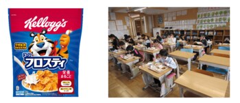 ケロッグ「コーンフロスティ」、初の自治体連携による学校給食導入！