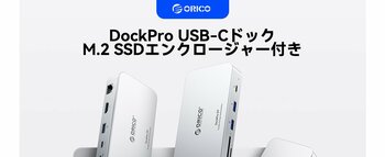 ORICO、7-in-1多機能ドックを発表。コンパクトなフルアルミに最大8TB M.2 SSD・ギガビットLAN・10Gbps・PD100Wを集約し、モバイルワークを強力サポート。
