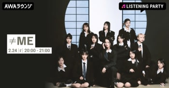 グループ結成7周年記念！≠ME特集のリスニングパーティーをAWAラウンジで開催