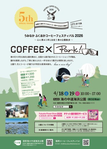 うみなかコーヒーフェスティバル開催！