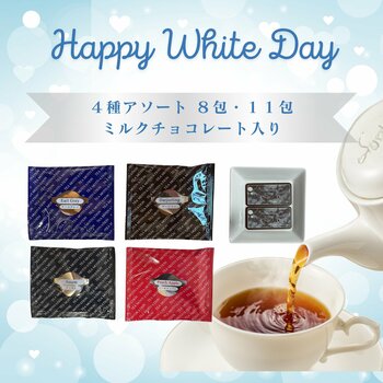 TEA MOTIVATIONより「ホワイトデーチョコレートセット」が2026年2月16日(月)より販売開始！～感謝の気持ちを上質なティータイムで伝える、ホワイトデーギフト～