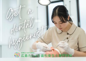 【広島たいよう歯科衛生士専門学校】校舎落成式を2026年4月29日に開催！