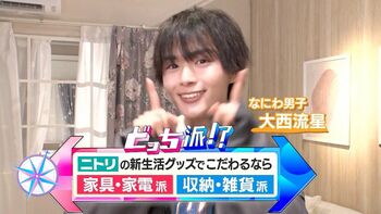 なにわ男子・大西流星が大興奮　ニトリで新生活に使いたい最新アイテム　“ゲーミング座椅子”に1台3役の家電も！