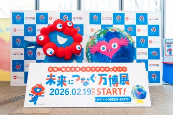 ミャクミャクとともに全国へバトンをつなぐ「大阪・関西万博 メモリアルキャラバン 未来につなぐ万博展」開幕