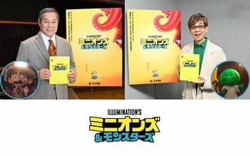 映画『ミニオンズ＆モンスターズ』オーディションを経て“モンスター級”レジェンド・松平健＆山寺宏一の参加が決定！重要キャラを演じる