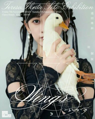乃木坂46・池田瑛紗の才能が爆発！初個展の限定プロダクトがオンライン
