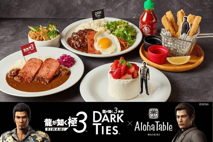 『龍が如く 極３ / 龍が如く３外伝 Dark Ties』発売記念メニューを「アロハテーブル」で提供開始。ゲーム内に登場するメニューをアレンジした特別商品も！