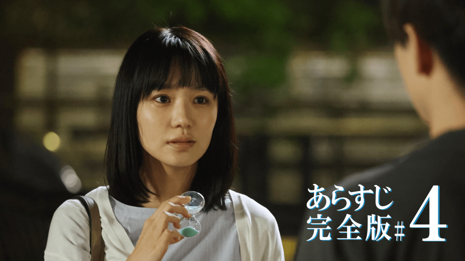 新名（岩田剛典）が告白！しかしみち（奈緒）は…＜『あなたがし