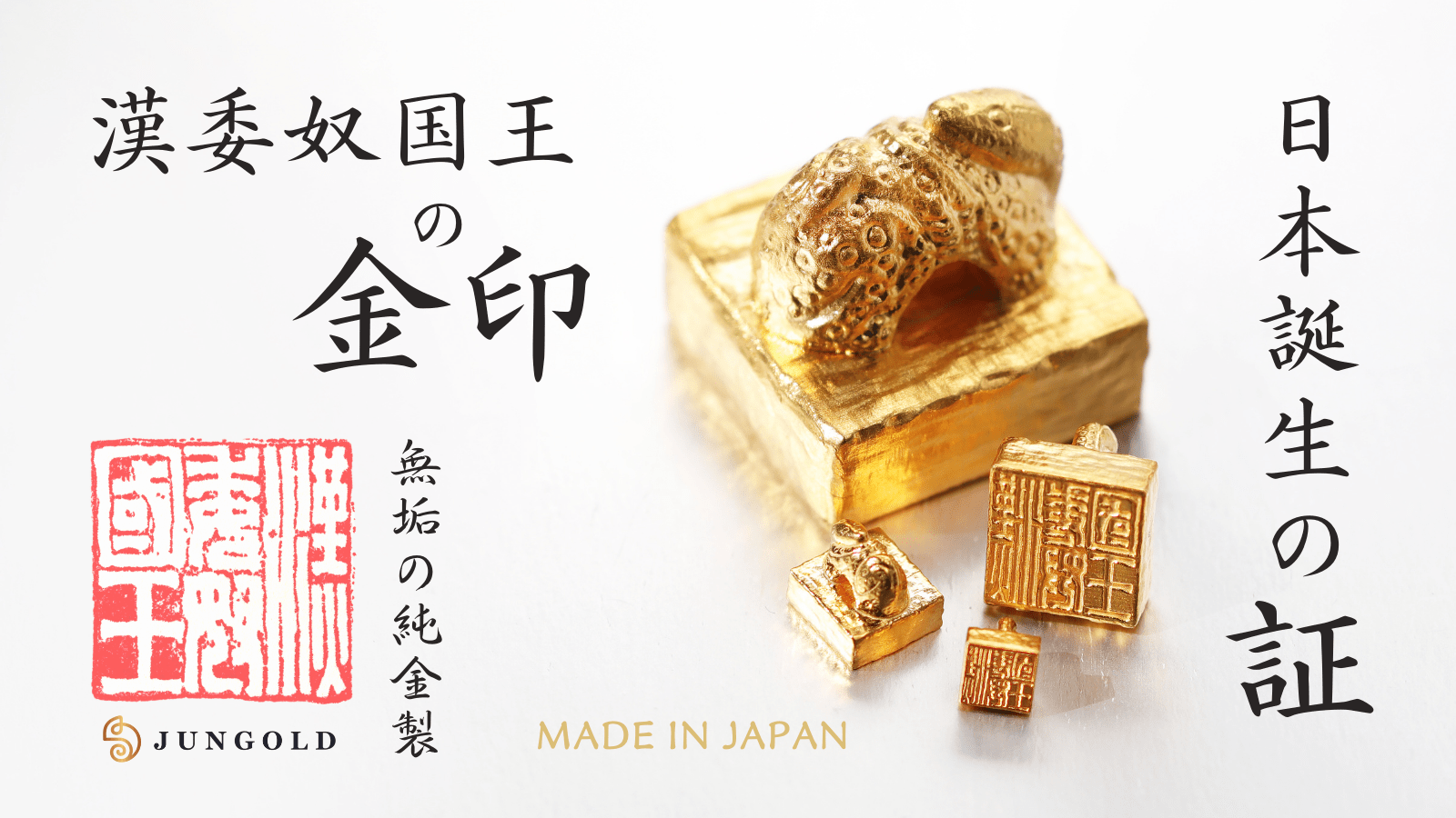 純金の金印】6月6日～8日の3日間限定、お得な「金の日価格」で
