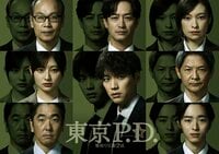 吉川愛、正名僕蔵、竹財輝之助、太田莉菜、谷原七音、本多力が広報課メンバーとして出演！『東京P.D. 警視庁広報２係』
