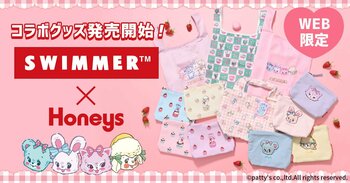 ハニーズより『SWIMMER』とのコラボアイテムがオンラインショップ限定で登場♪