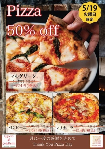イタリア本場のピッツァ「バーチョ・ディ・ジュリエッタ恵比寿店」 5月19日（火）大感謝祭を開催！