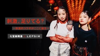 日常に、ひとさじの刺激を。【LEPSIM×七宝麻辣湯】中毒的なカプセルコレクション全10型を5月28日(木)より発売