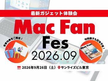 かっぴー（漫画家）、篠崎こころ（モデル）が登壇！ 参加無料のガジェット体験イベント「Mac Fan Fes.2026.09」の追加募集開始！