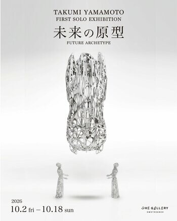 デザイナー山本卓身が、アーティストとしての初個展『未来の原型』を10月2日（金）より表参道で開催決定