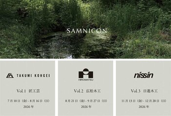 Ambient Dimensions── 自然の気配と溶け合う、暮らしの空間 ── Japanese Furniture Brands Exhibition 2026