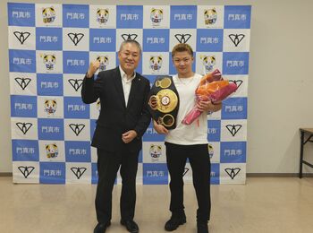 【大阪府門真市】WBA世界ライトフライ級王座決定戦において日本男子最速で世界王者を獲得した吉良大弥選手が門真市を表敬訪問されました