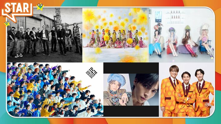 aespa、EBiDAN、島二郎、syudou×八木勇征、純烈、ちいかわ、TREASURE、乃木坂46が出演！『STAR』