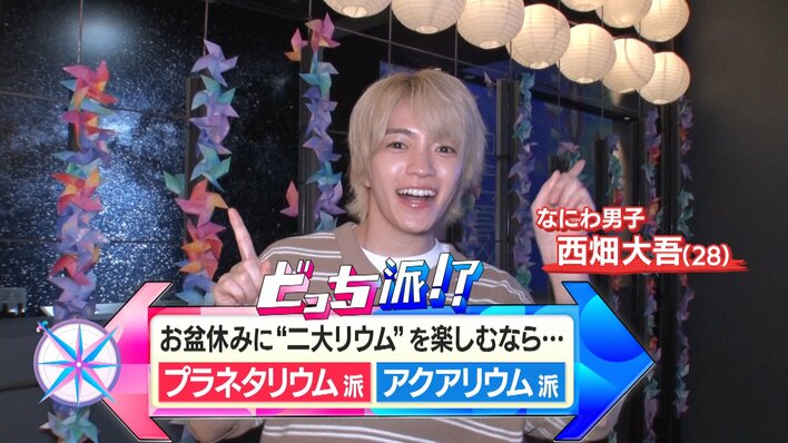 なにわ男子・西畑大吾がこの夏話題の“二大リウム”を徹底調査！星座×花火の幻想的プラネタリウムに深海への没入体験＆最新イルカショーも！