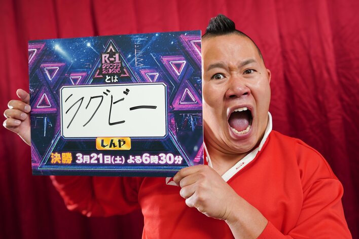 決勝直前！しんや「『R-1』はラグビーです。理由は聞かないでください（笑）」『Indeed R-1グランプリ2026』