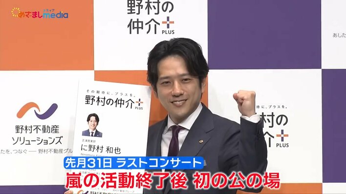二宮和也「いいグループになれたんだろうな」嵐ラストコンサートと『VS