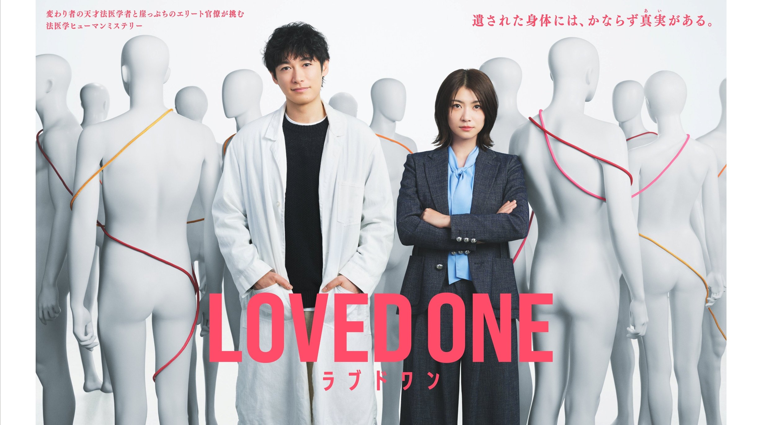 ディーン・フジオカ主演！瀧内公美共演！水10ドラマ『LOVED ONE』登場人物・キャスト一覧
