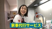 【密着】家事をプロに頼む“代行サービス”が人気！忙しい人たちをサポート　主婦の経験生かしたテクニック　約2万人のトップ8「TEAM BLACKS」
