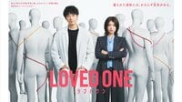 【毎週更新】ディーン・フジオカ主演！瀧内公美共演！水10ドラマ『LOVED ONE』あらすじ完全版まとめ