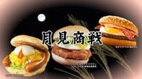 【人気】月見商戦2026スタート！マクドナルド、ケンタッキー、モスからセブン－イレブン、コメダほか大手続々参戦！ハンバーガー以外にピザ、麺、スイーツも