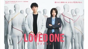 【毎週更新】ディーン・フジオカ主演！瀧内公美共演！水10ドラマ『LOVED ONE』あらすじ完全版まとめ