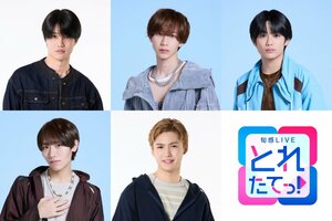 大西風雅、永岡蓮王、真弓孟之、浦陸斗、岡﨑彪太郎…関西ジュニアが日替わりで生出演！『旬感LIVE とれたてっ！』