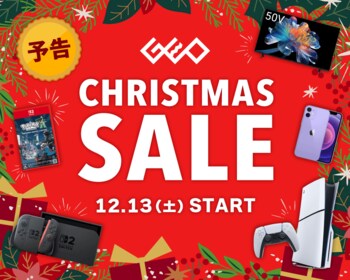 今年もワクワクが止まらない！　『GEO クリスマスSALE 2025』を開催
