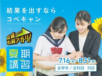 【低価格‧高品質の個別指導キャンパス】7月16日から夏期講習会スタート！"夏期講習無料"などのお得な特典は7月29日まで